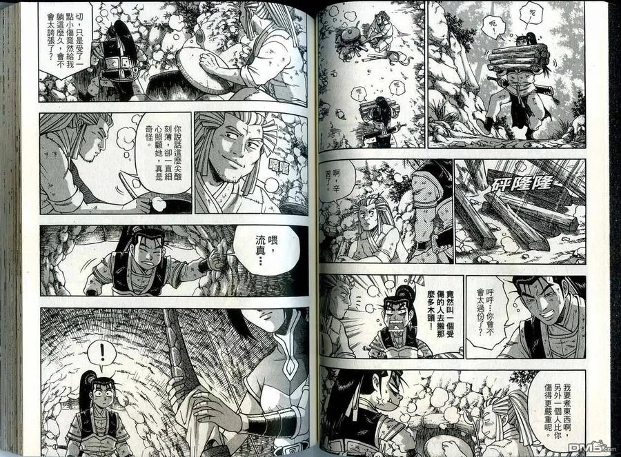 《热血江湖》第41卷 第44页