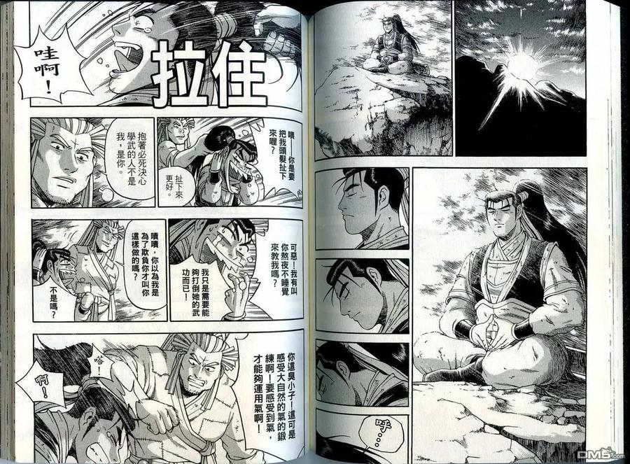 《热血江湖》第41卷 第69页