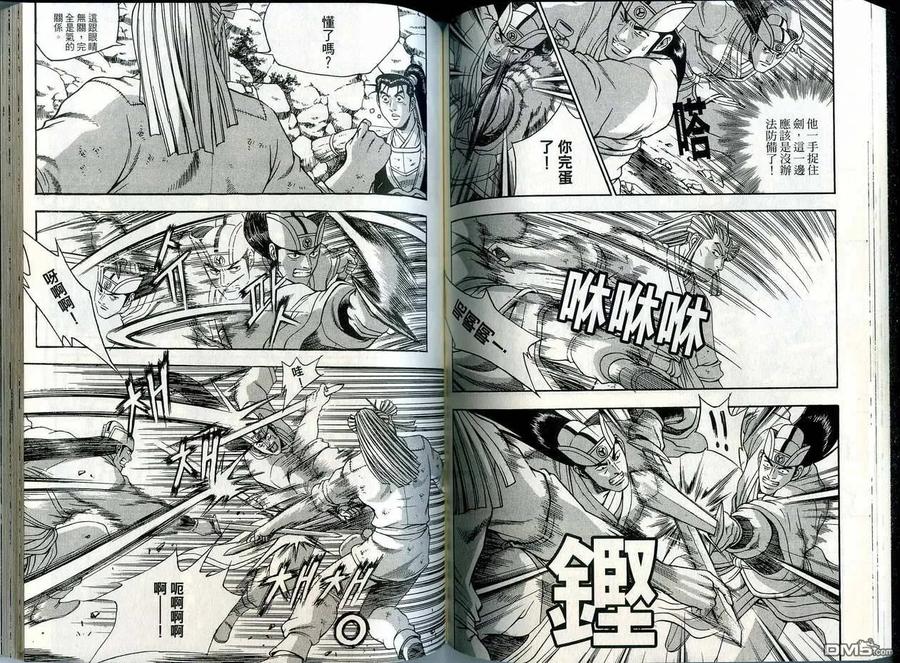 《热血江湖》第41卷 第65页