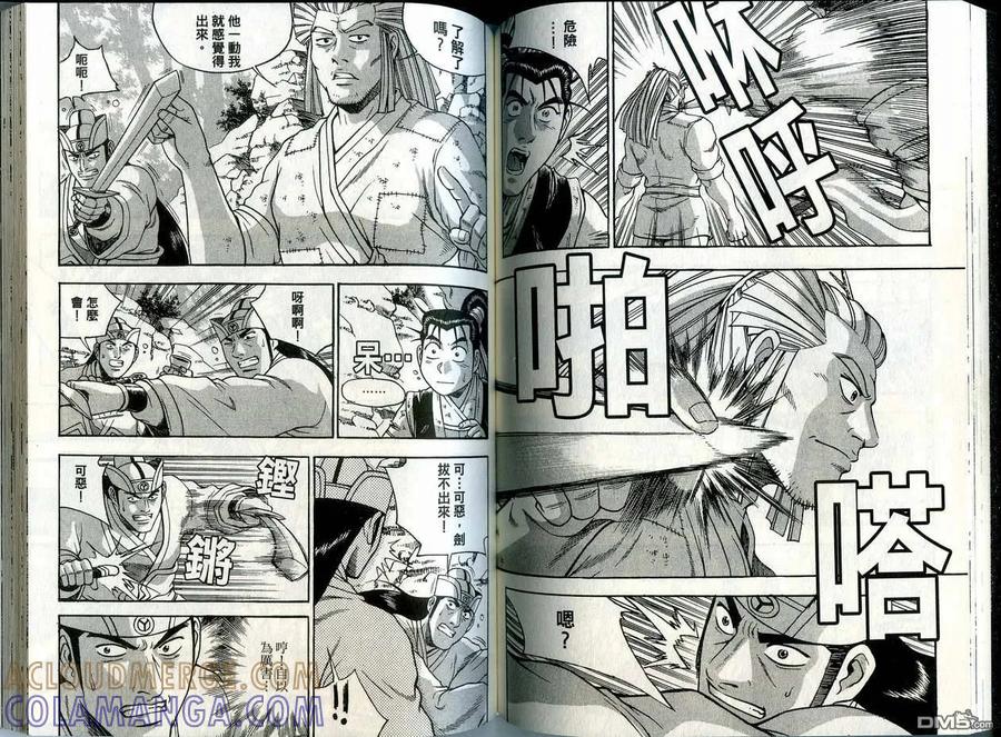 《热血江湖》第41卷 第64页