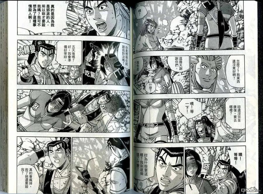 《热血江湖》第41卷 第48页