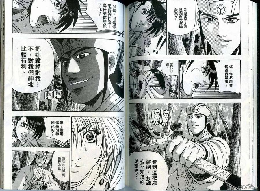 《热血江湖》第41卷 第77页