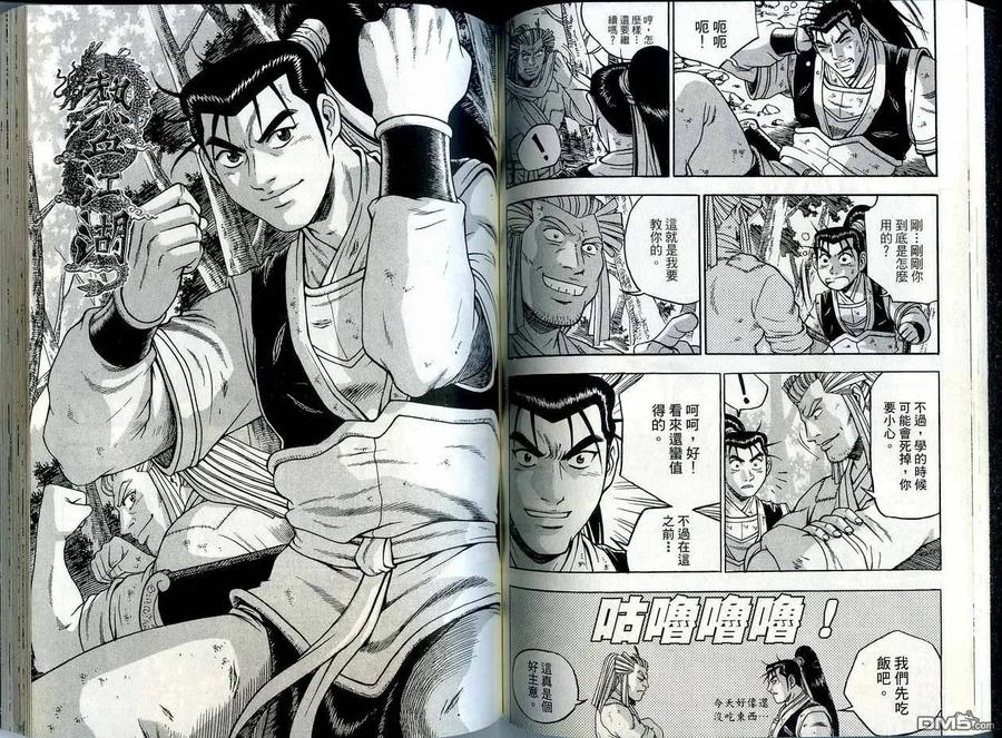 《热血江湖》第41卷 第57页