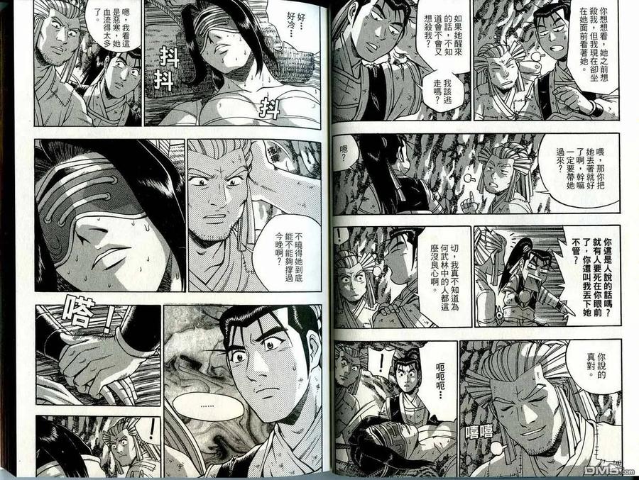《热血江湖》第41卷 第11页