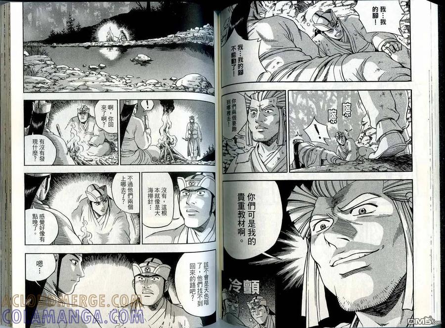 《热血江湖》第41卷 第67页