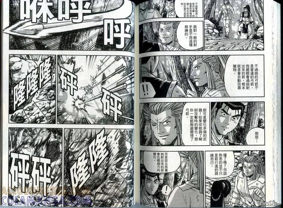 《热血江湖》第41卷 第88页