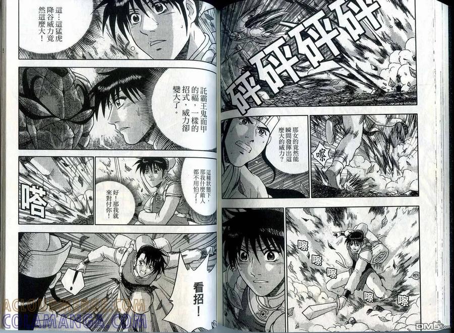 《热血江湖》第41卷 第82页