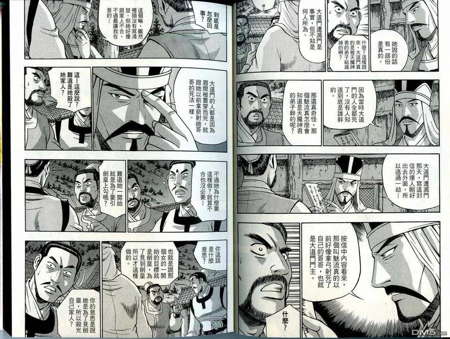 《热血江湖》第41卷 第5页