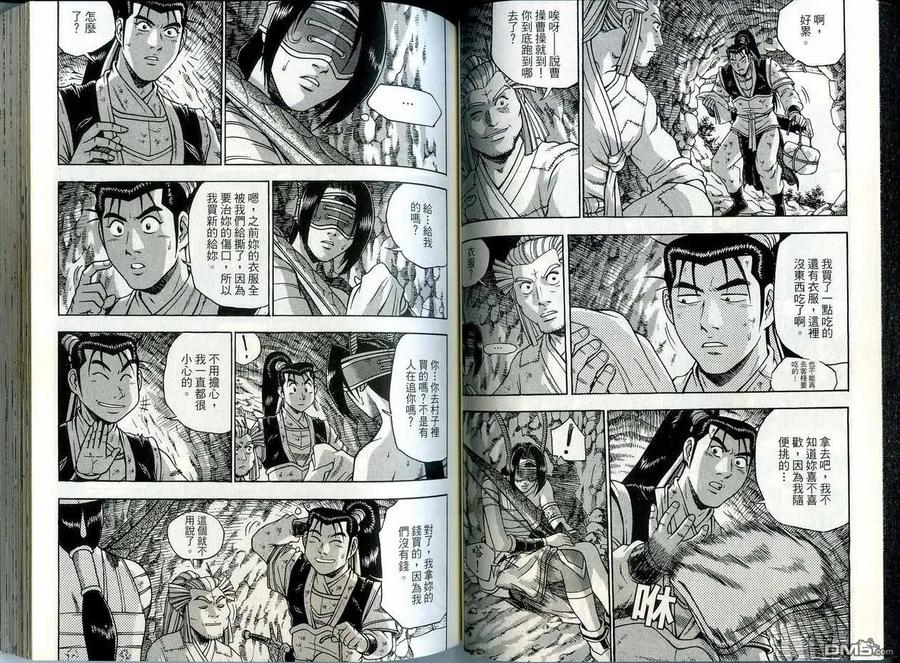 《热血江湖》第41卷 第41页