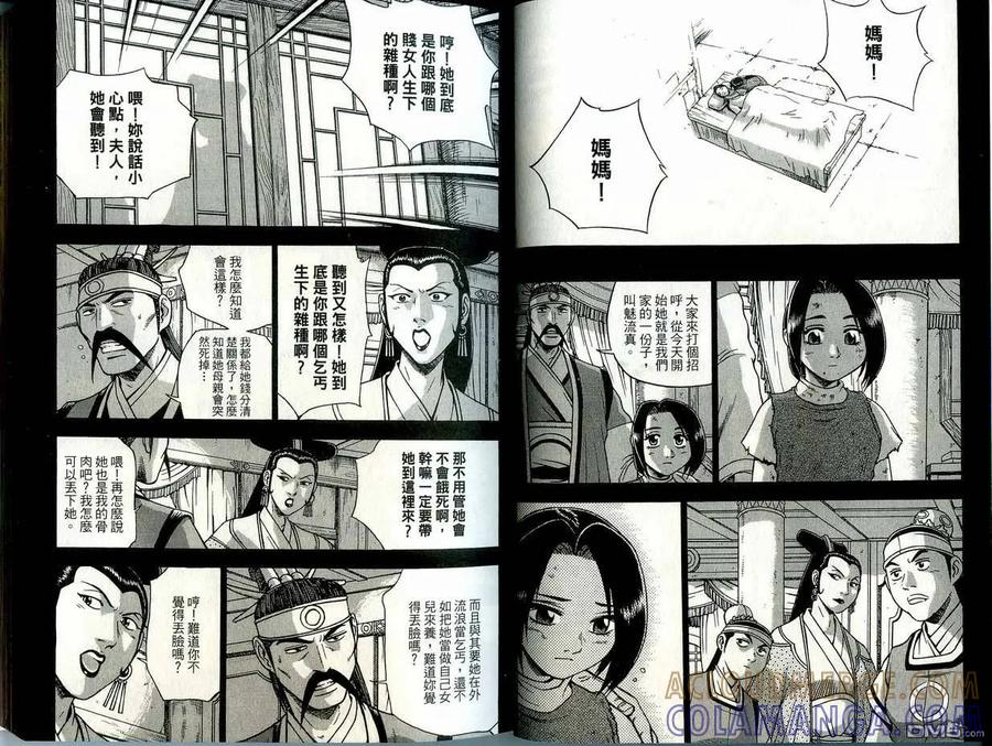 《热血江湖》第41卷 第13页