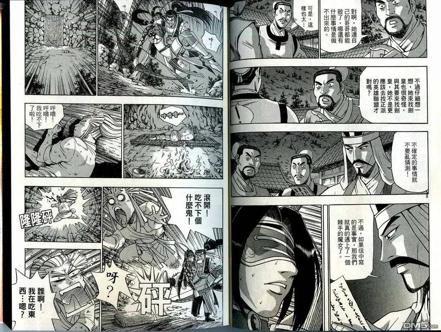 《热血江湖》第41卷 第6页