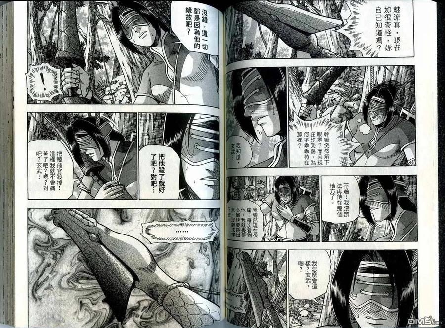 《热血江湖》第41卷 第50页