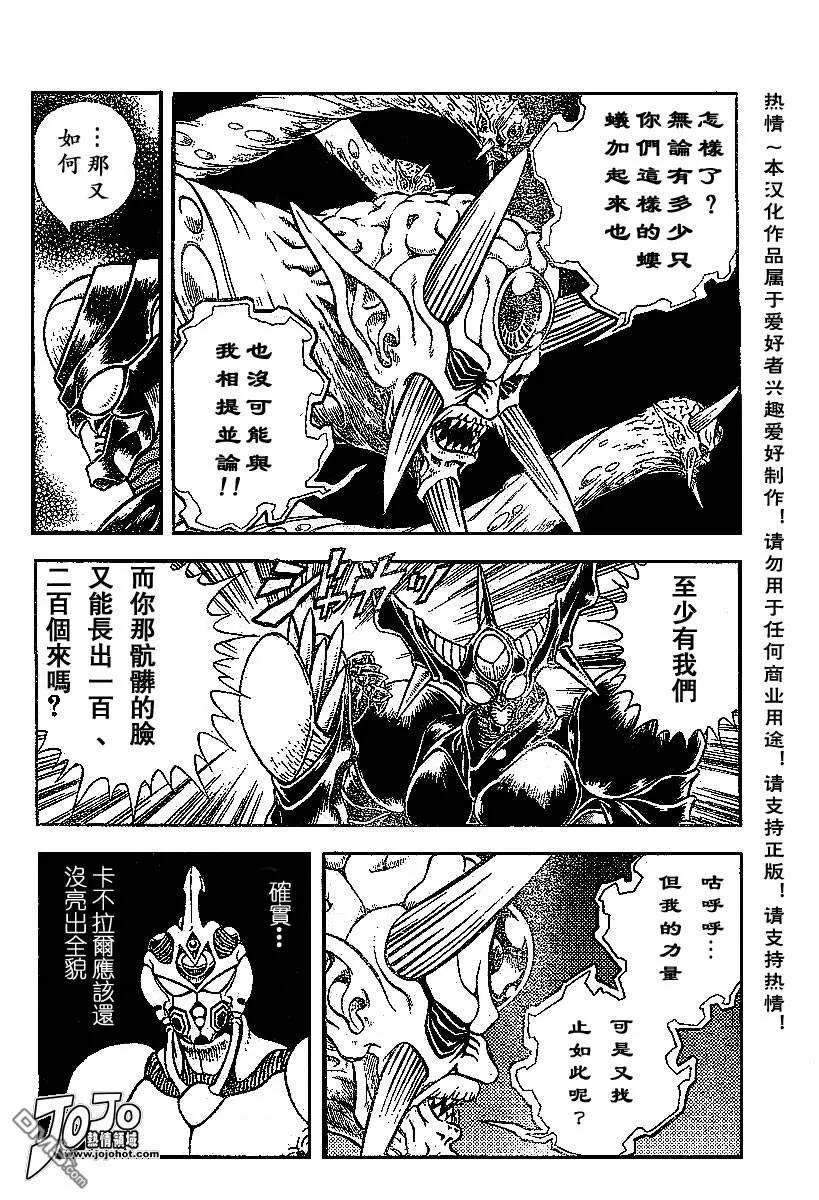 《强殖装甲凯普》第149话 第10页
