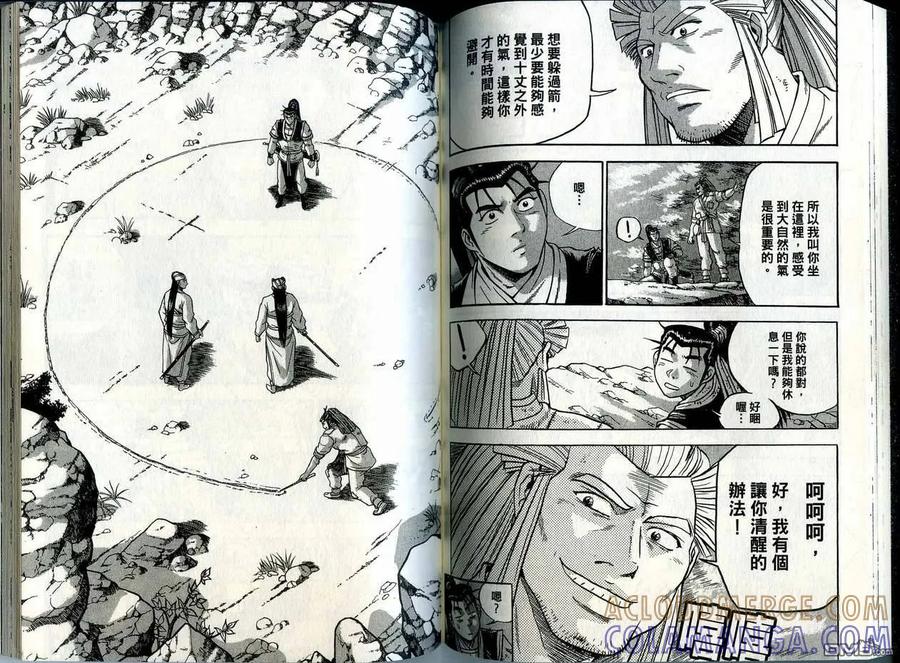 《热血江湖》第41卷 第70页