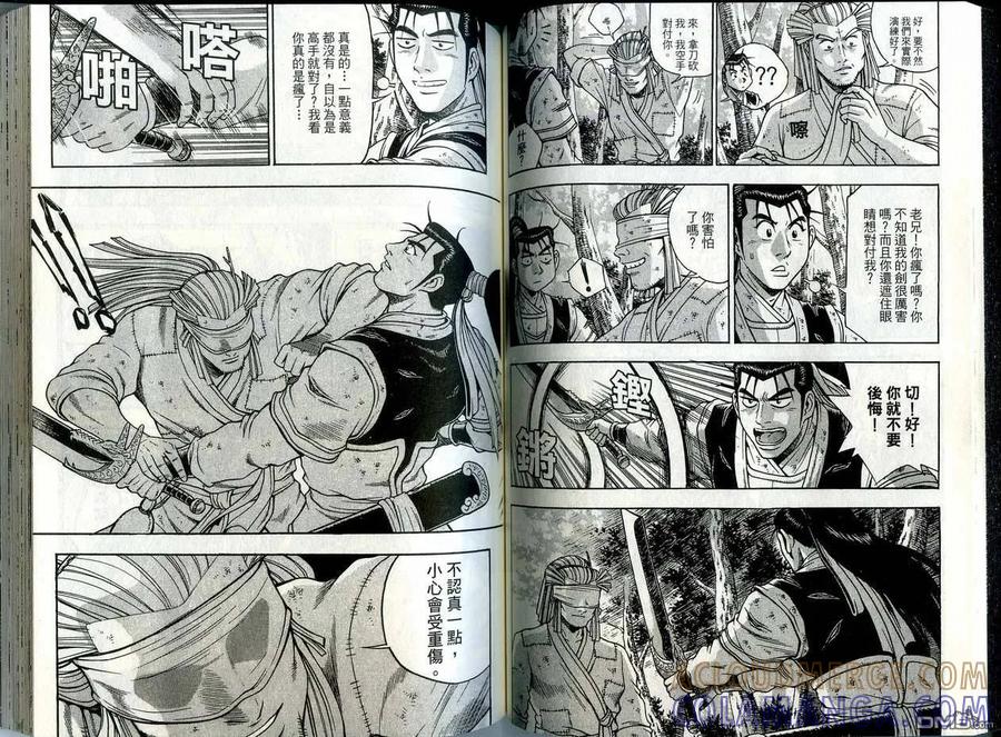 《热血江湖》第41卷 第52页