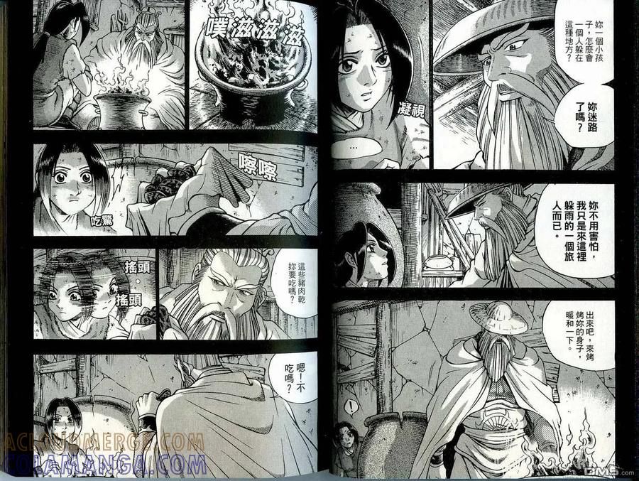 《热血江湖》第41卷 第19页