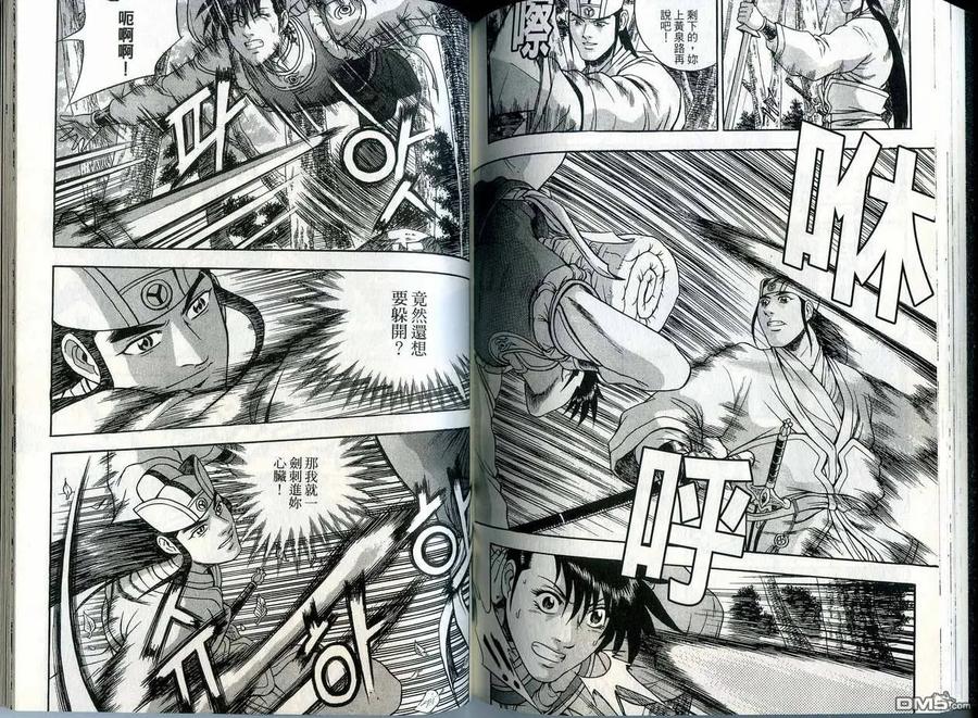 《热血江湖》第41卷 第78页