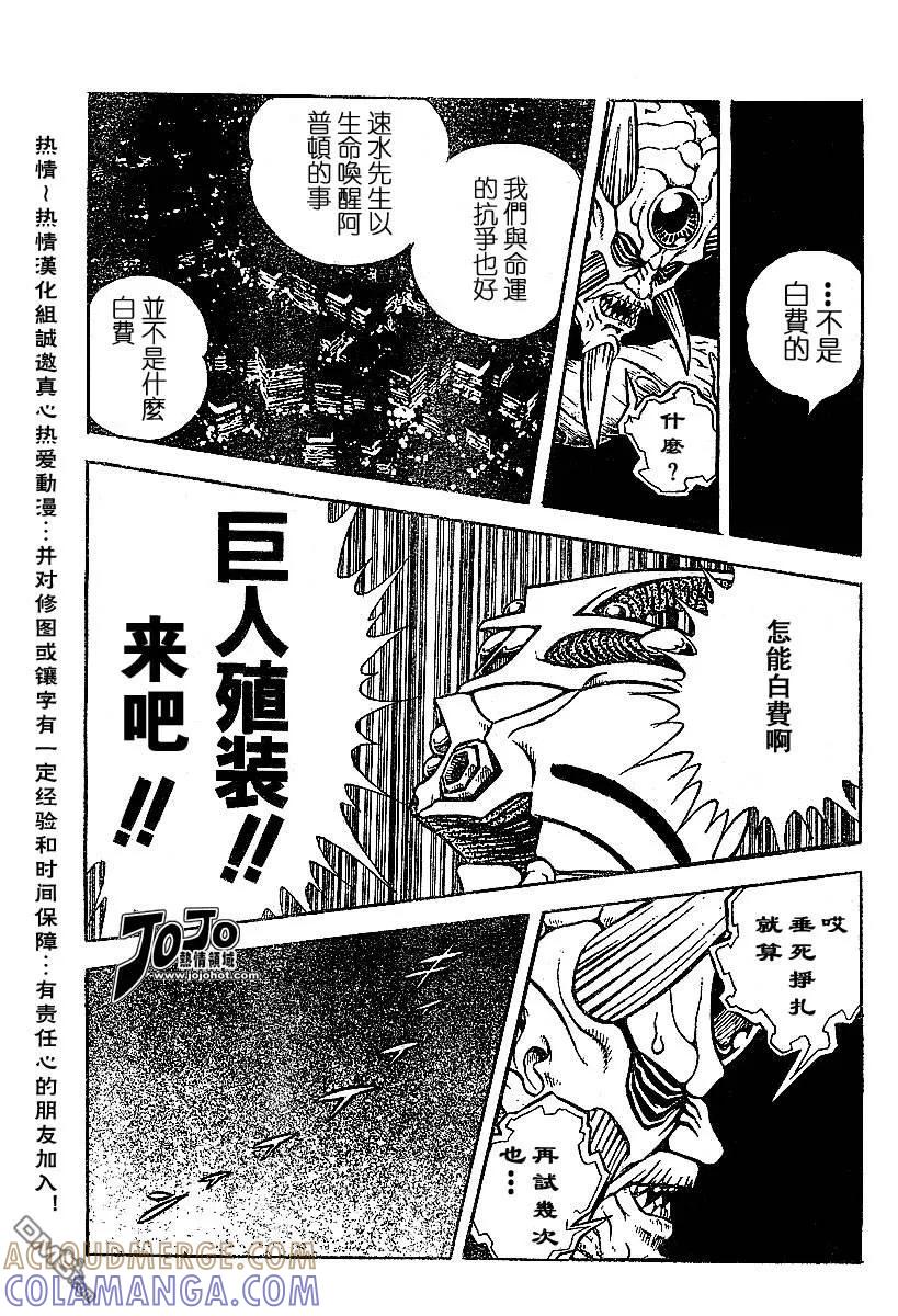 《强殖装甲凯普》第149话 第13页