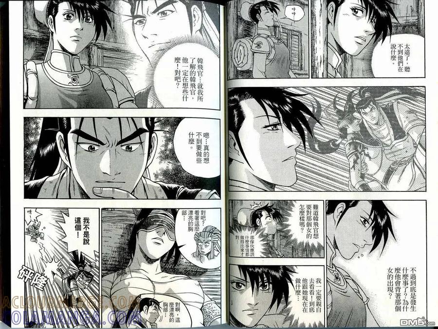 《热血江湖》第41卷 第10页