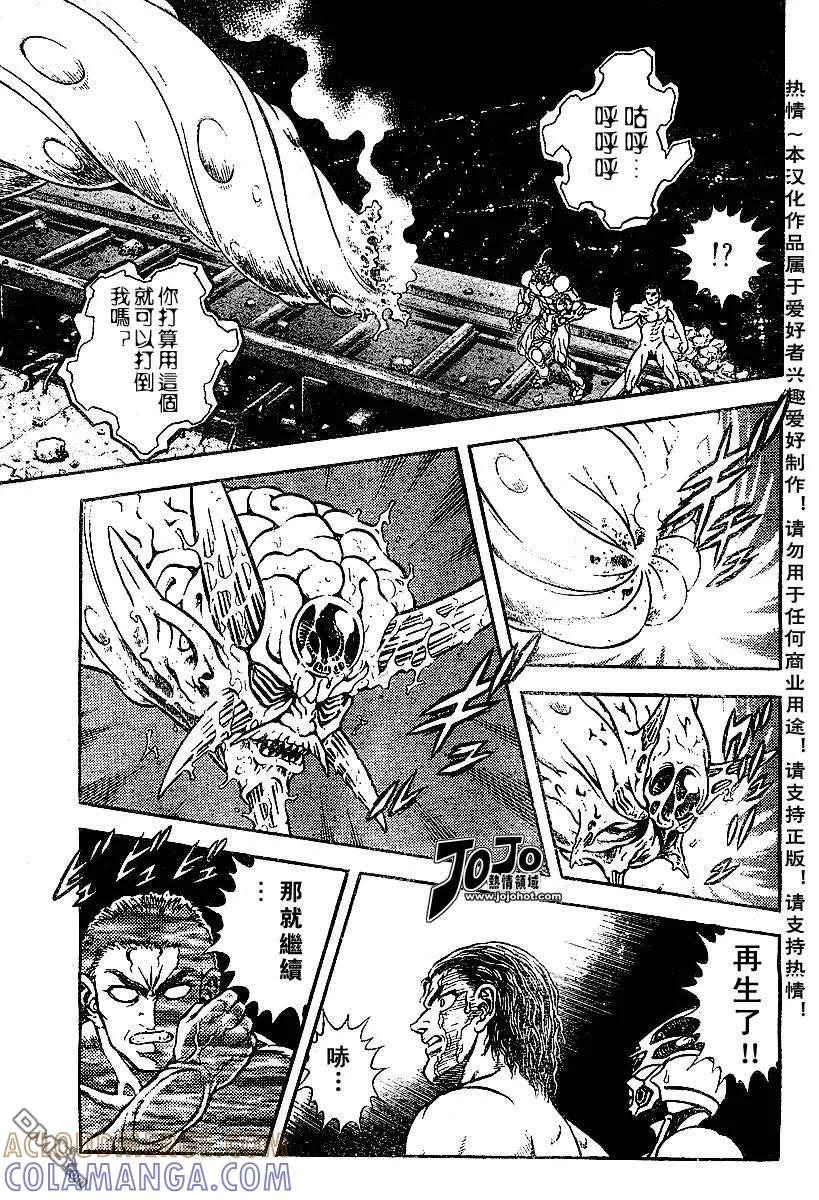 《强殖装甲凯普》第149话 第7页
