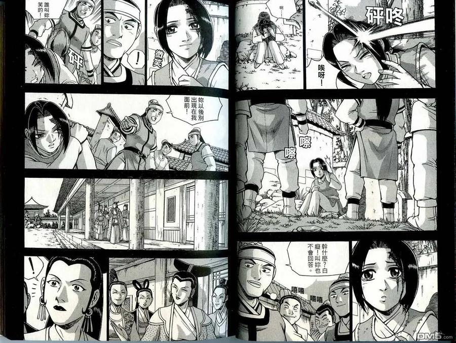 《热血江湖》第41卷 第15页
