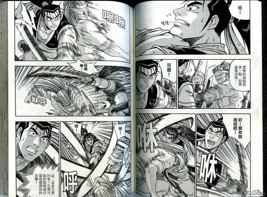 《热血江湖》第41卷 第53页