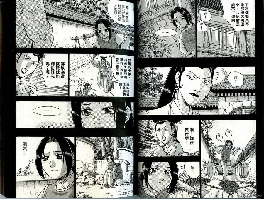 《热血江湖》第41卷 第14页