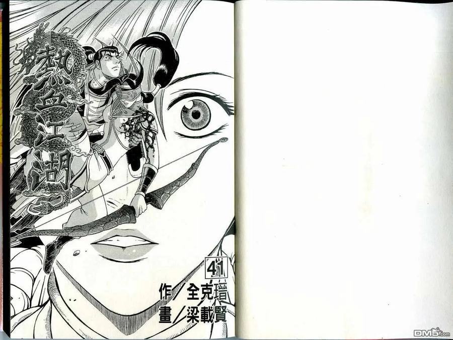 《热血江湖》第41卷 第3页