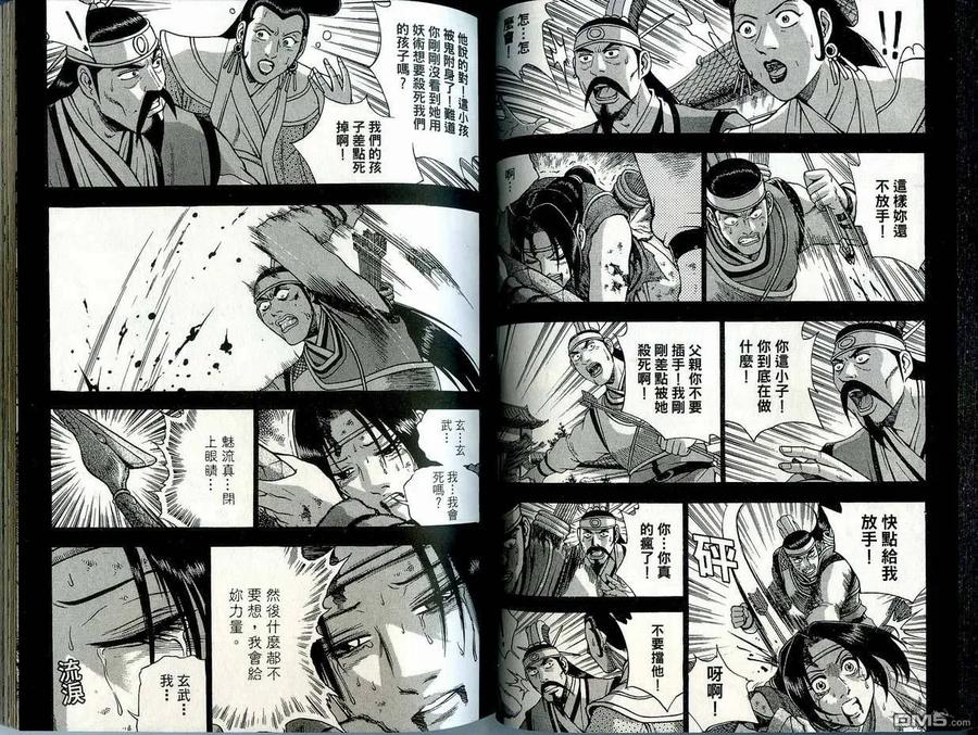 《热血江湖》第41卷 第35页