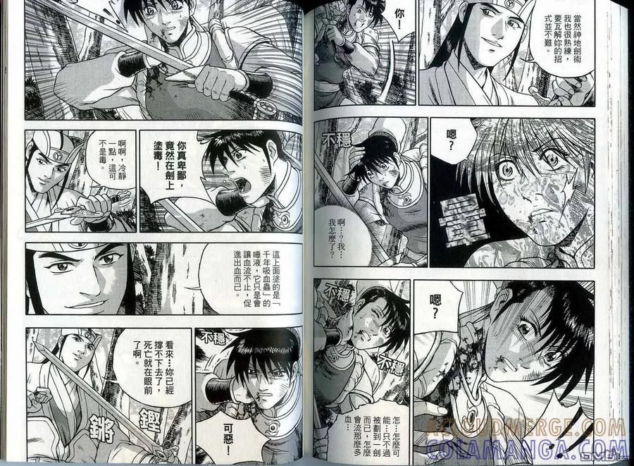《热血江湖》第41卷 第85页