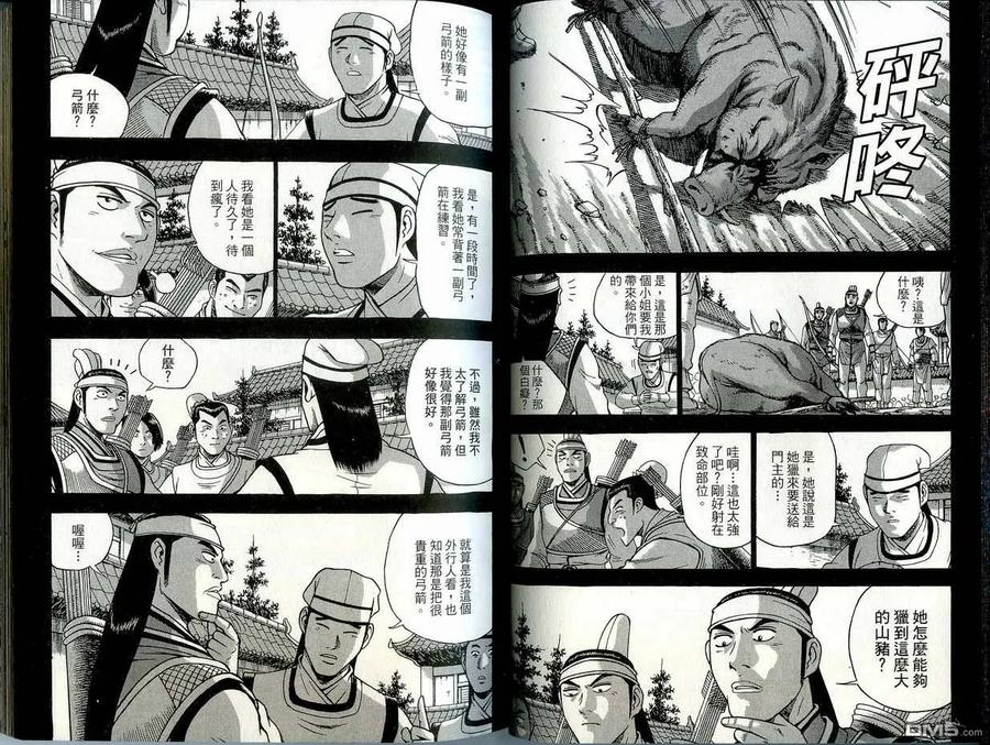 《热血江湖》第41卷 第23页
