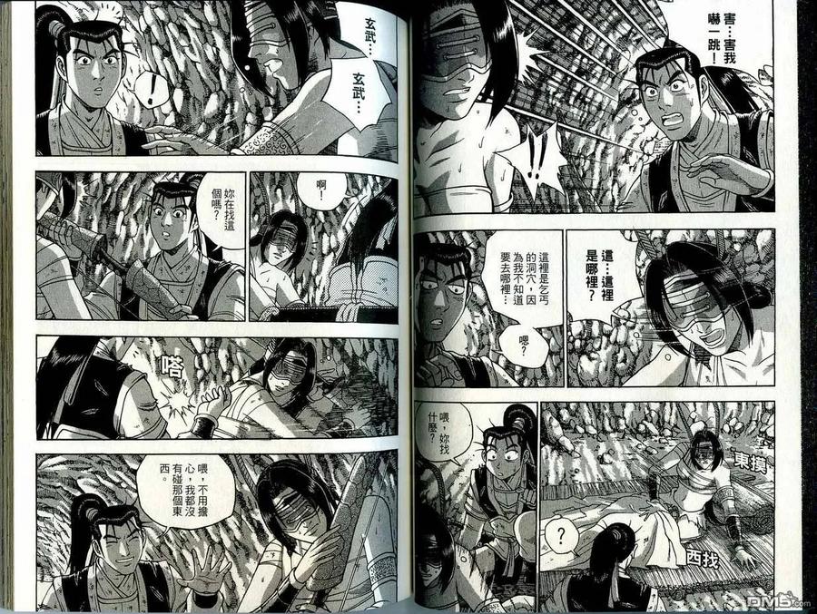 《热血江湖》第41卷 第38页