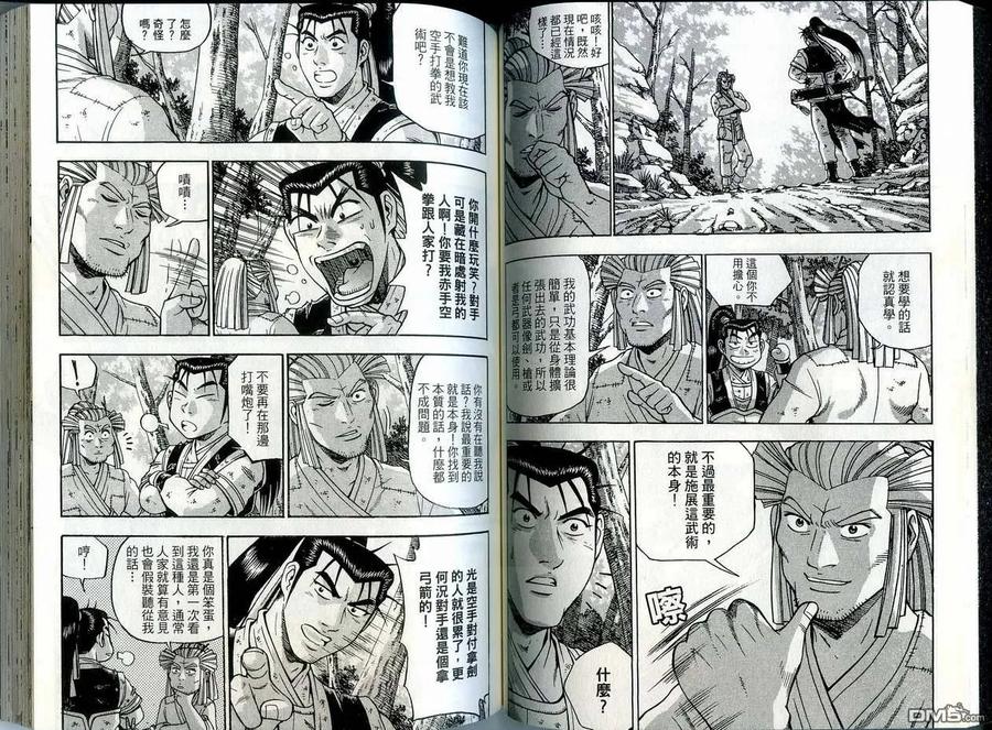 《热血江湖》第41卷 第51页