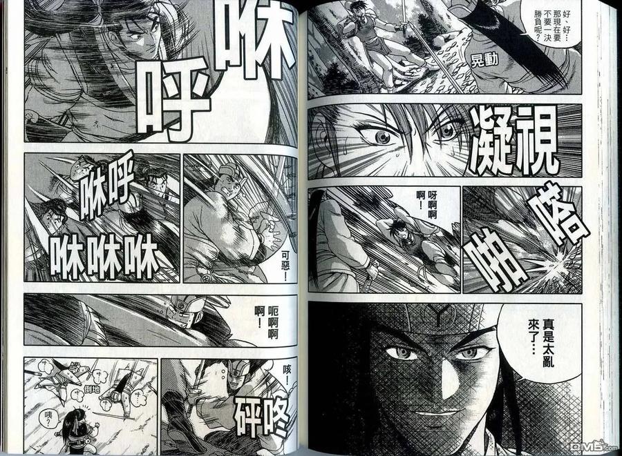 《热血江湖》第41卷 第86页