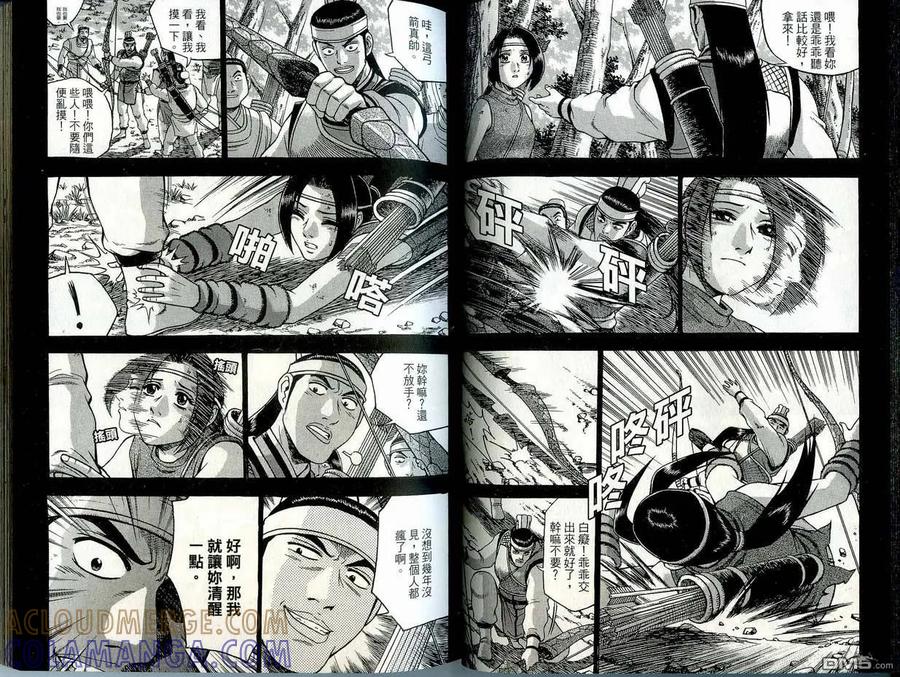 《热血江湖》第41卷 第25页