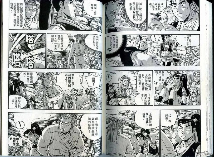 《热血江湖》第41卷 第87页