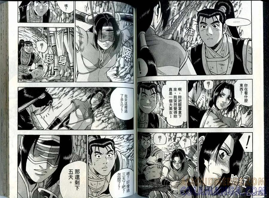 《热血江湖》第41卷 第46页