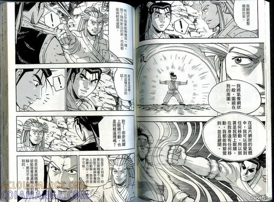 《热血江湖》第41卷 第61页