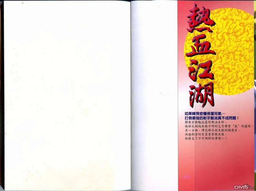 《热血江湖》第41卷 第2页