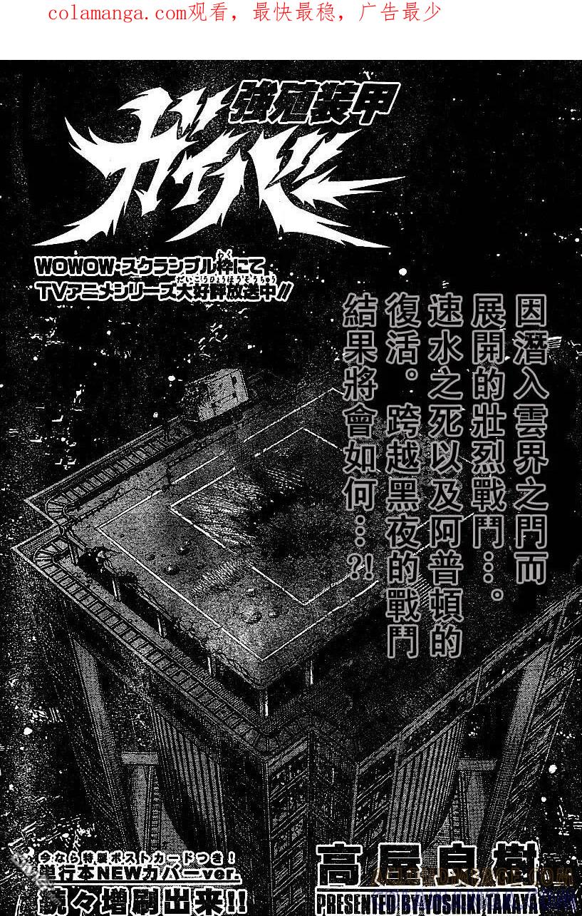 《强殖装甲凯普》第149话 第1页
