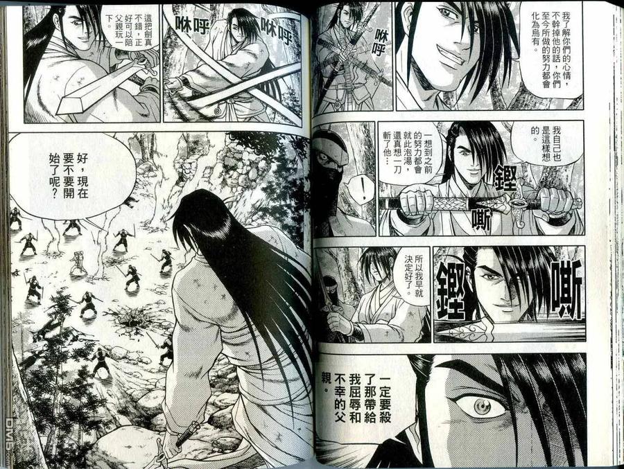 《热血江湖》第42卷 第44页