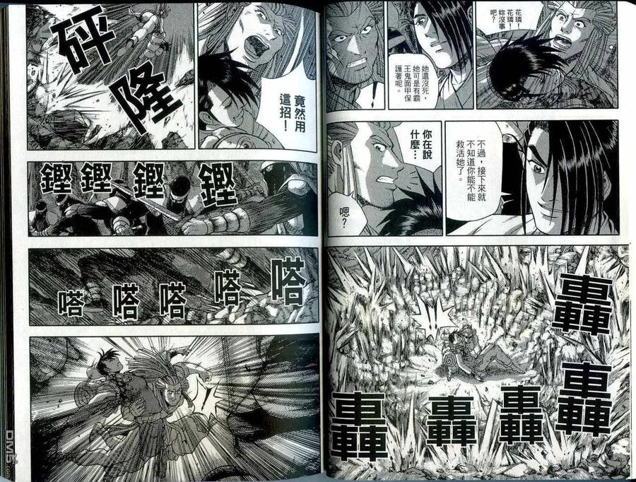 《热血江湖》第42卷 第21页