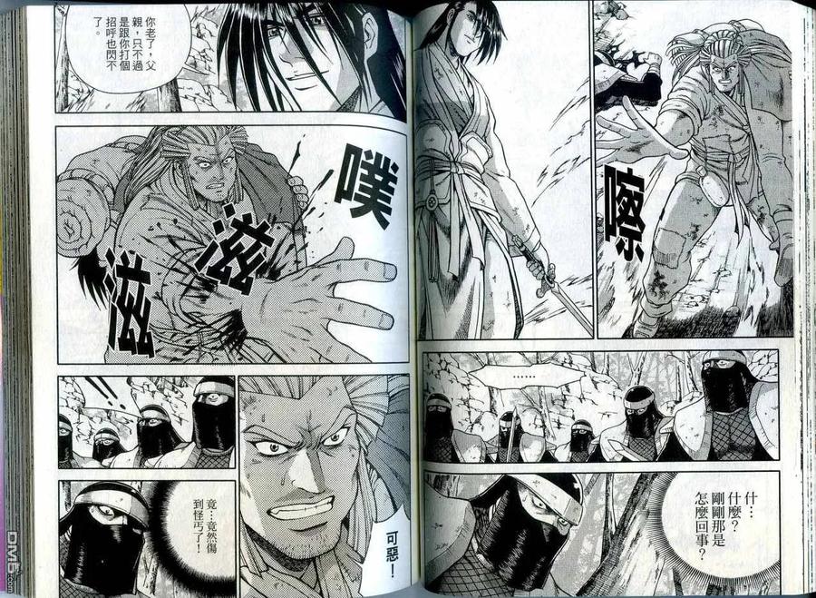 《热血江湖》第42卷 第48页