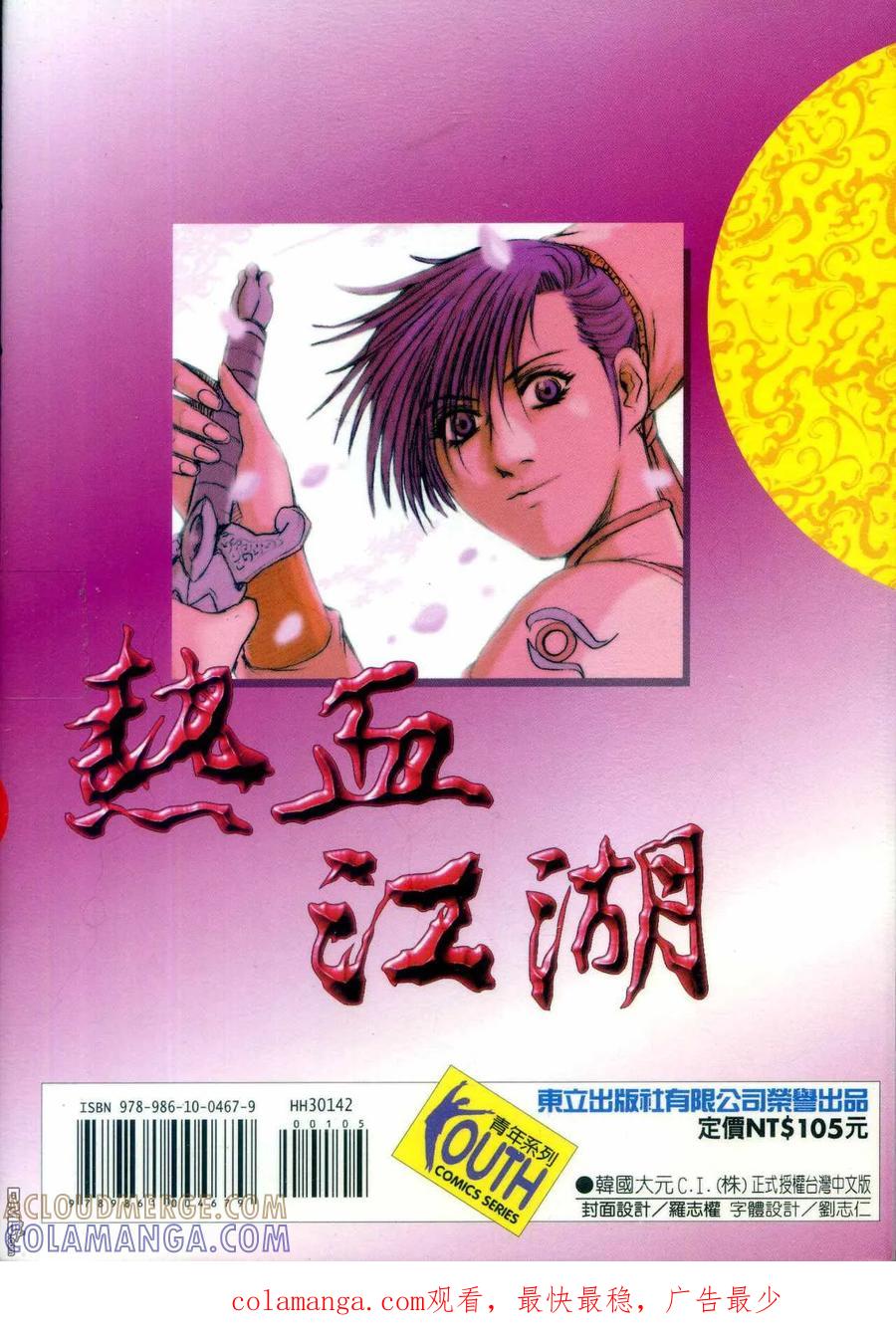 《热血江湖》第42卷 第94页