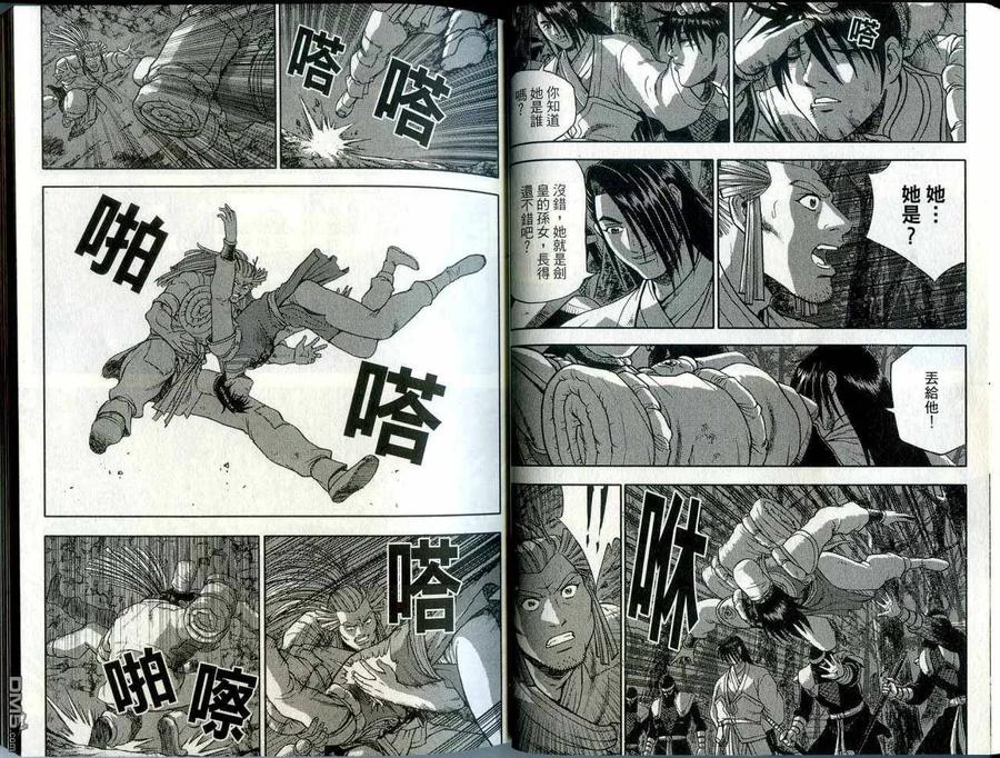 《热血江湖》第42卷 第20页