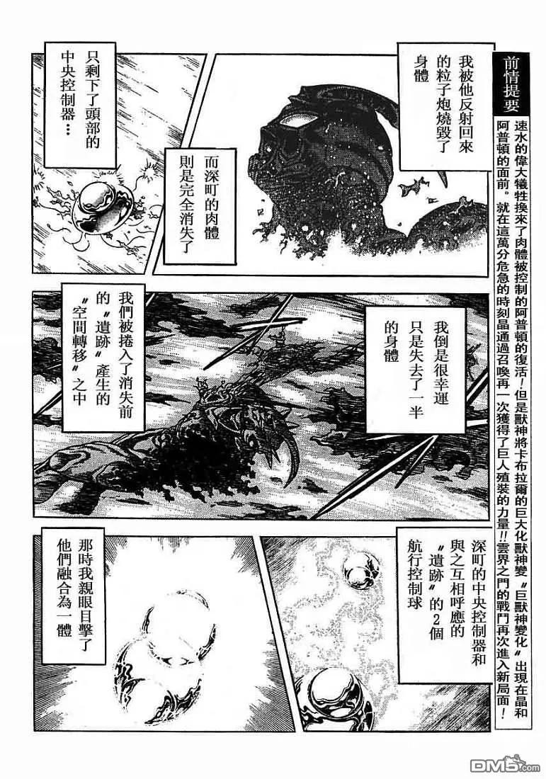 《强殖装甲凯普》第150话 第4页