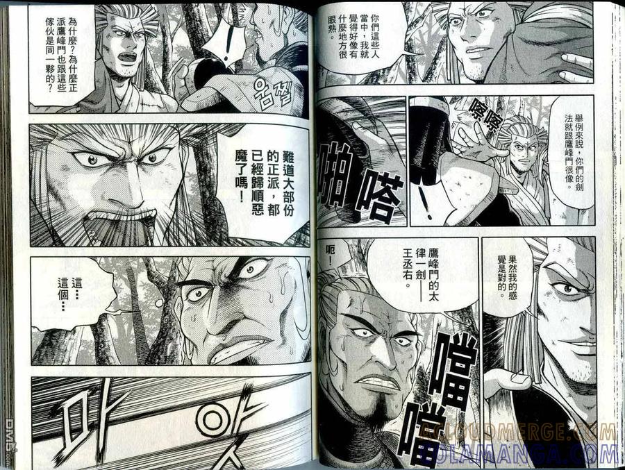 《热血江湖》第42卷 第34页