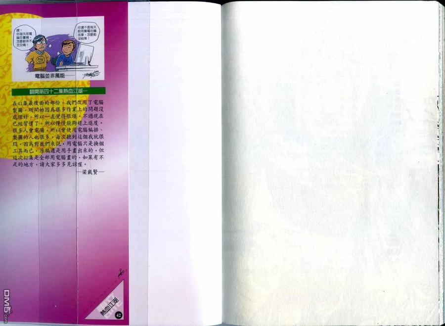 《热血江湖》第42卷 第93页