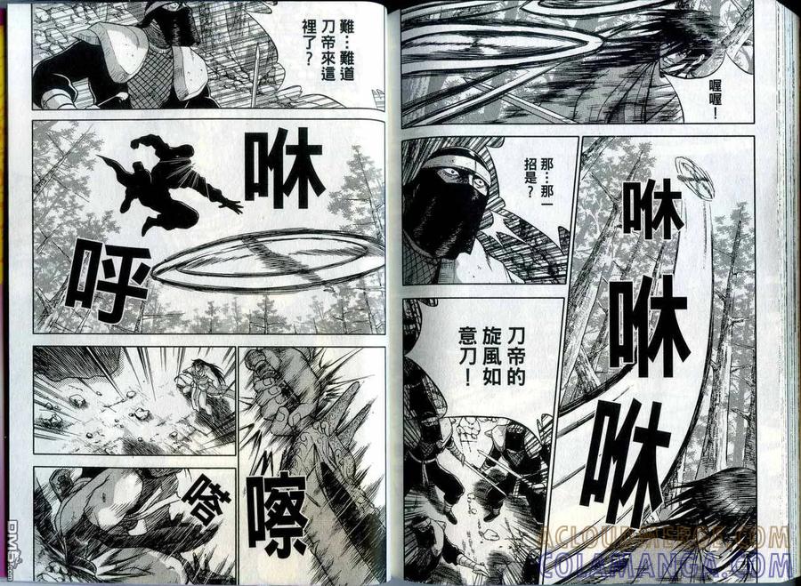 《热血江湖》第42卷 第91页