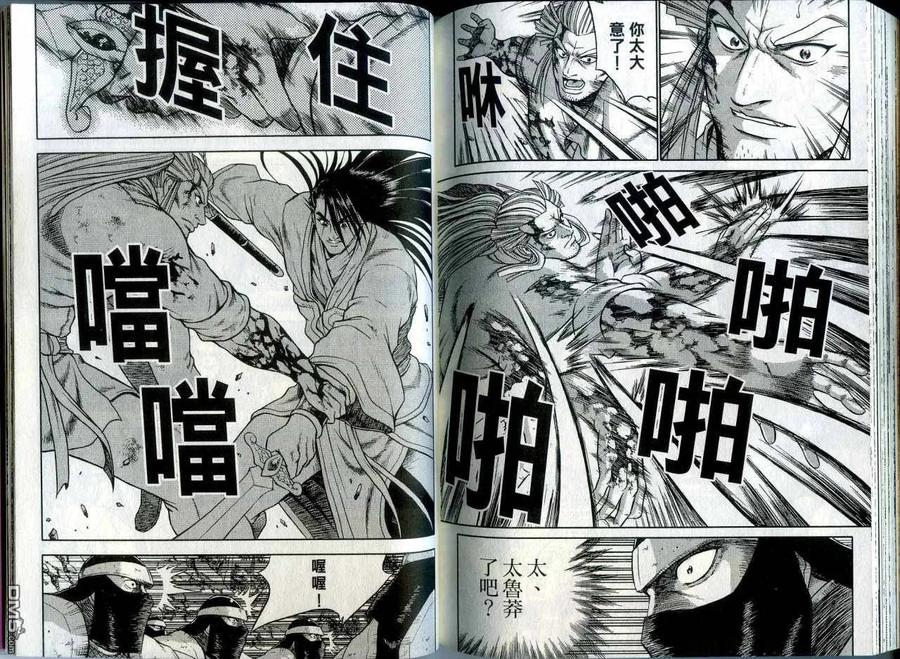 《热血江湖》第42卷 第83页